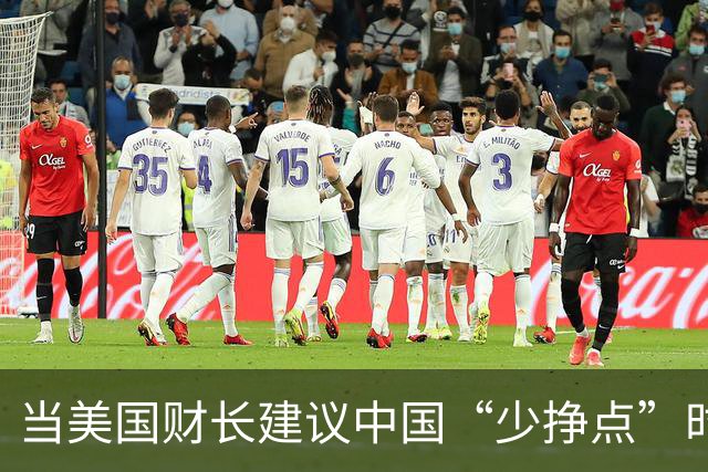 当美国财长建议中国“少挣点”时，背后隐藏的荒诞故事